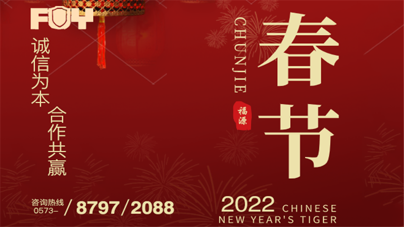 2022春節(jié)